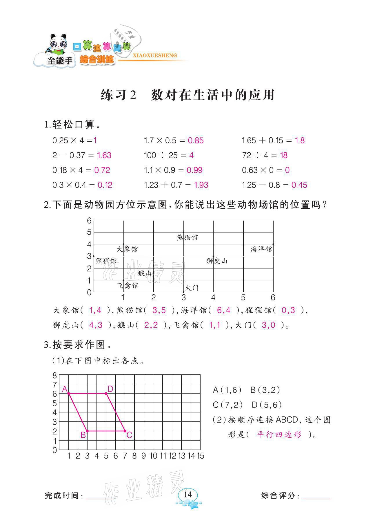 2021年全能手同步計算五年級數(shù)學上冊人教版 第14頁