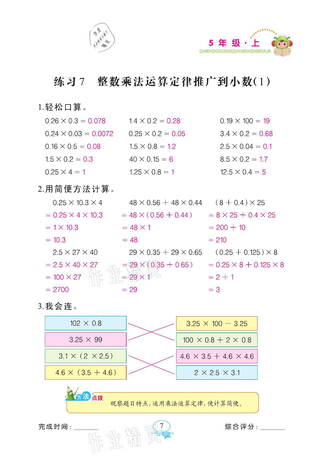 2021年全能手同步計(jì)算五年級數(shù)學(xué)上冊人教版 第7頁