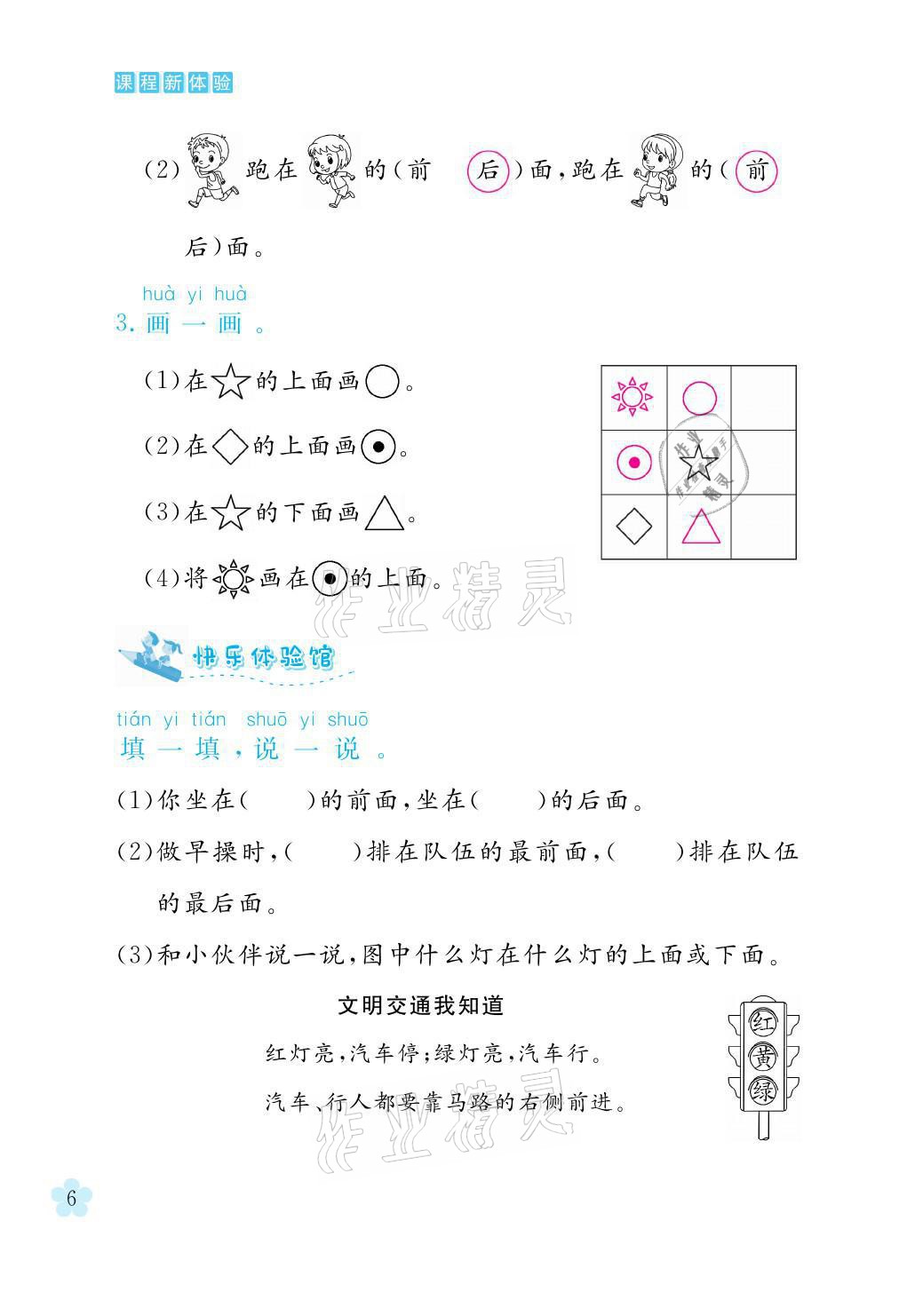 2021年芝麻開花課程新體驗(yàn)一年級(jí)數(shù)學(xué)上冊(cè)人教版 參考答案第6頁(yè)