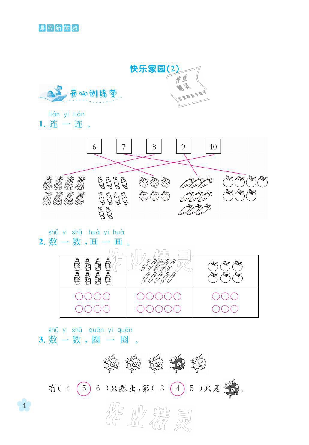 2021年芝麻开花课程新体验一年级数学上册北师大版 参考答案第4页