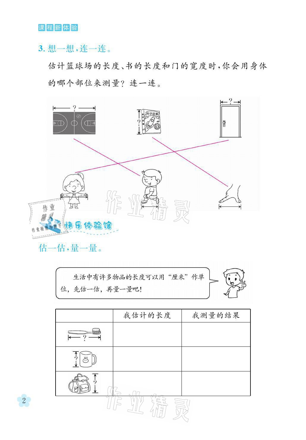 2021年芝麻開花課程新體驗二年級數(shù)學上冊人教版 參考答案第2頁