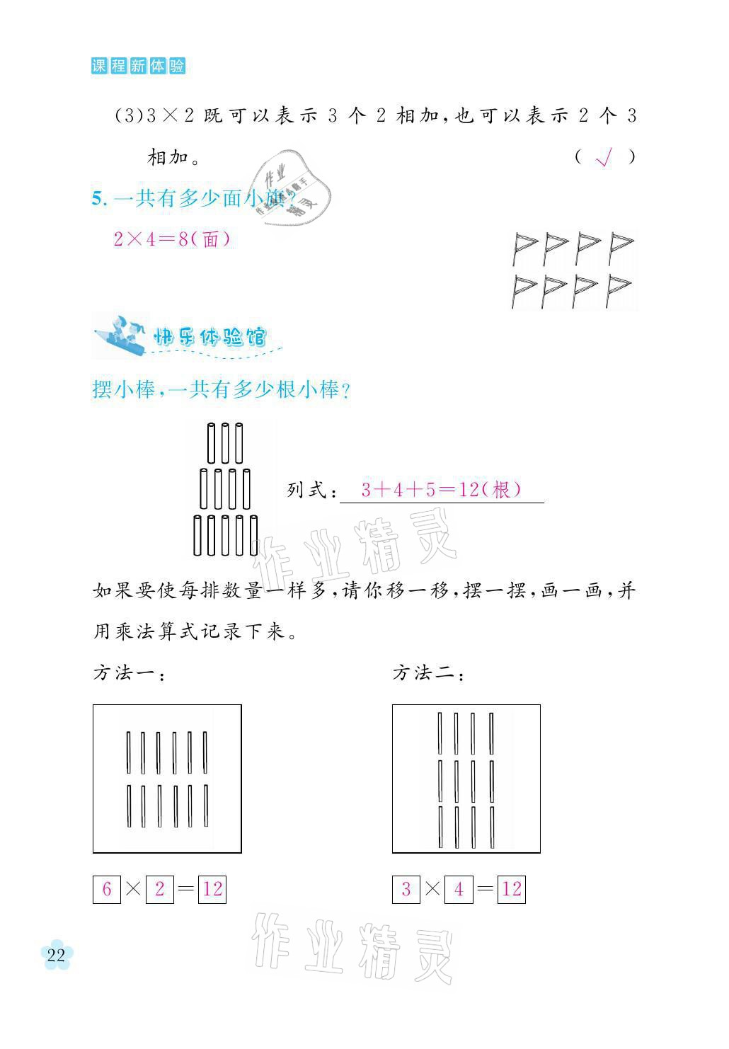 2021年芝麻開花課程新體驗(yàn)二年級(jí)數(shù)學(xué)上冊(cè)北師大版 參考答案第22頁