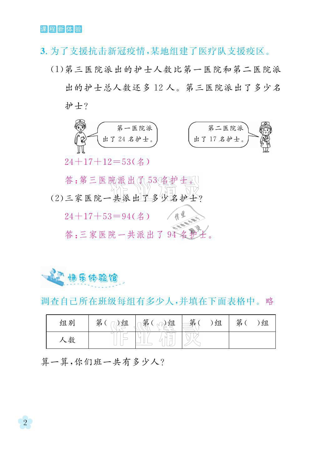 2021年芝麻開花課程新體驗(yàn)二年級(jí)數(shù)學(xué)上冊北師大版 參考答案第2頁