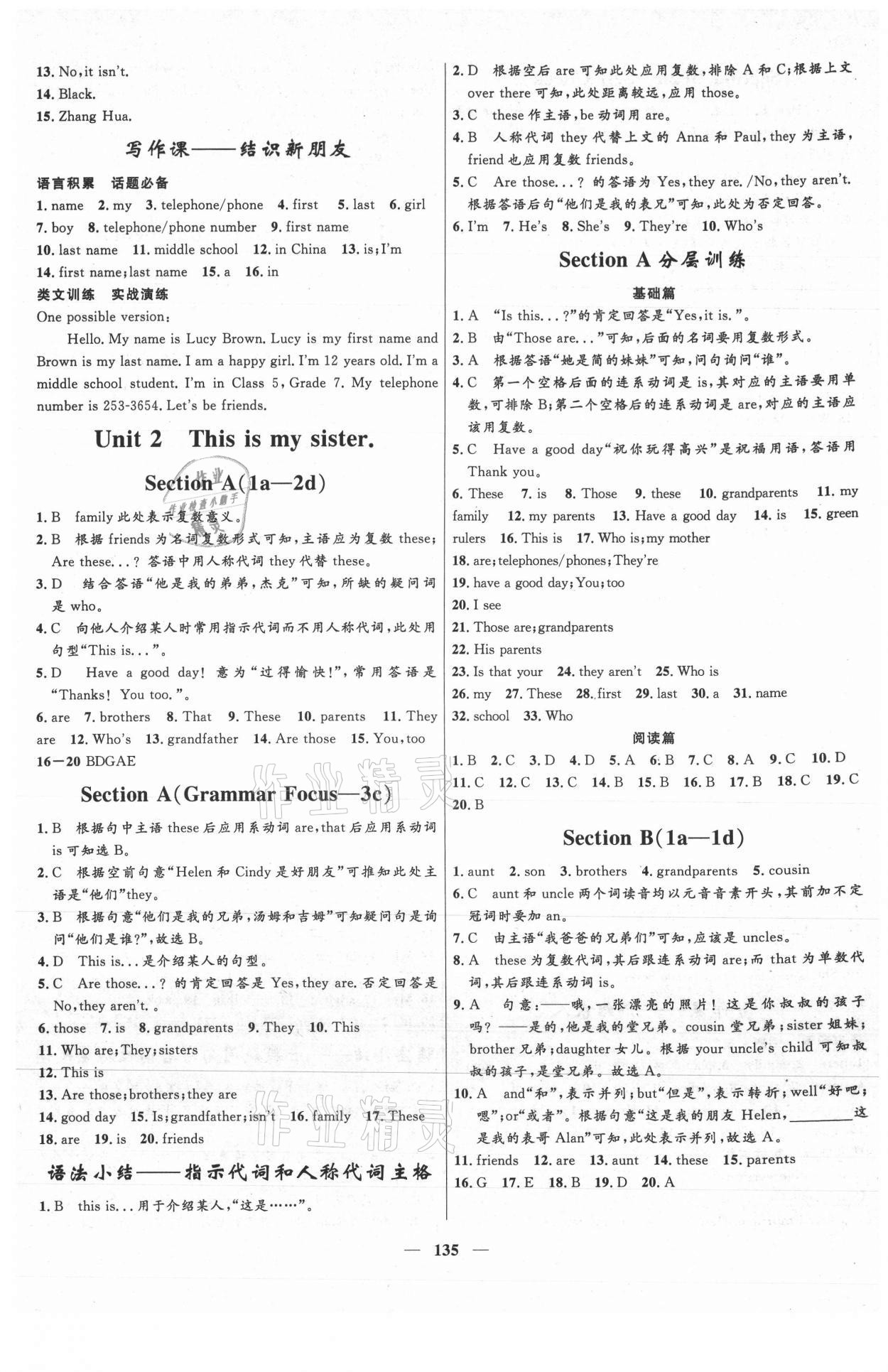 2021年奪冠百分百新導學課時練七年級英語上冊人教版 第3頁