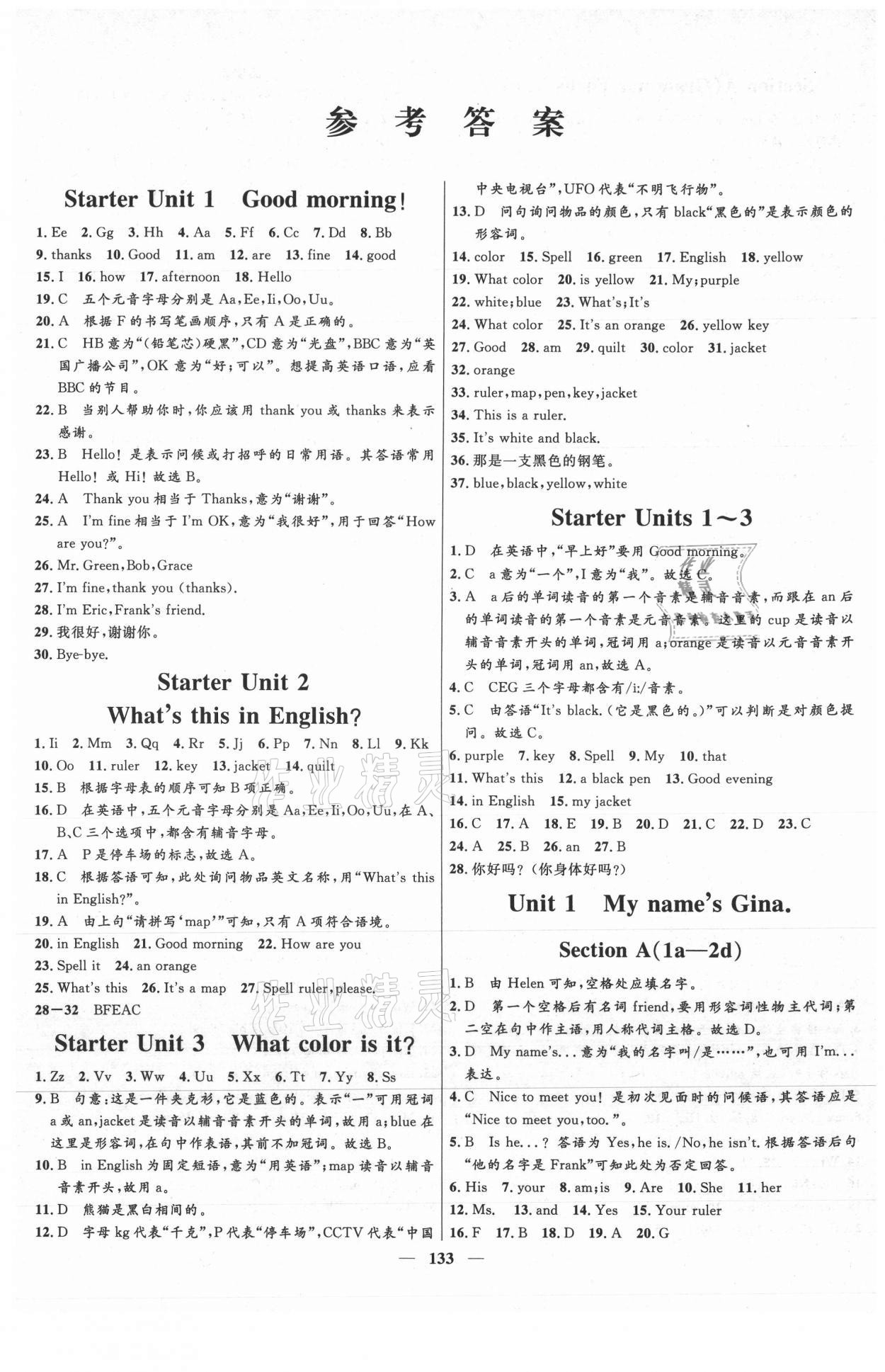 2021年奪冠百分百新導(dǎo)學(xué)課時(shí)練七年級(jí)英語上冊人教版 第1頁