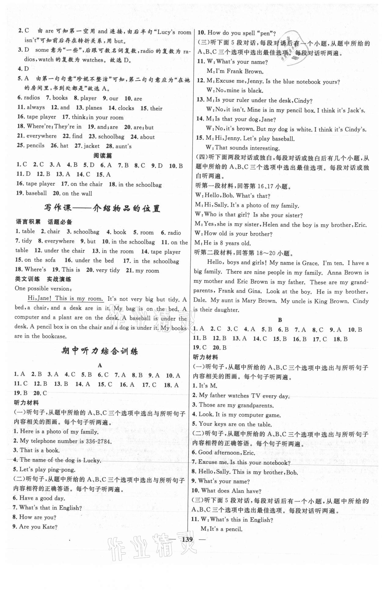 2021年奪冠百分百新導(dǎo)學(xué)課時(shí)練七年級(jí)英語(yǔ)上冊(cè)人教版 第7頁(yè)