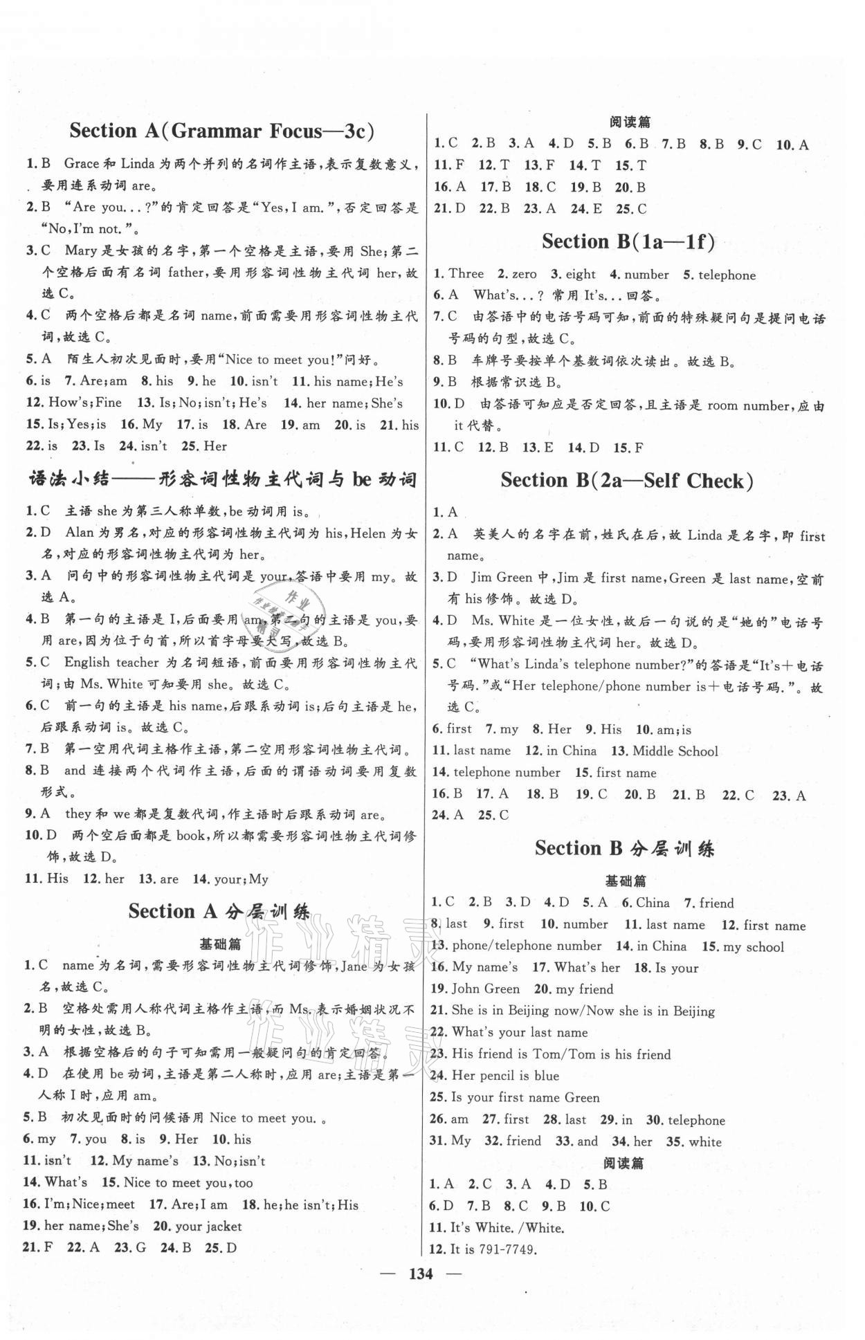 2021年奪冠百分百新導(dǎo)學(xué)課時(shí)練七年級(jí)英語上冊(cè)人教版 第2頁