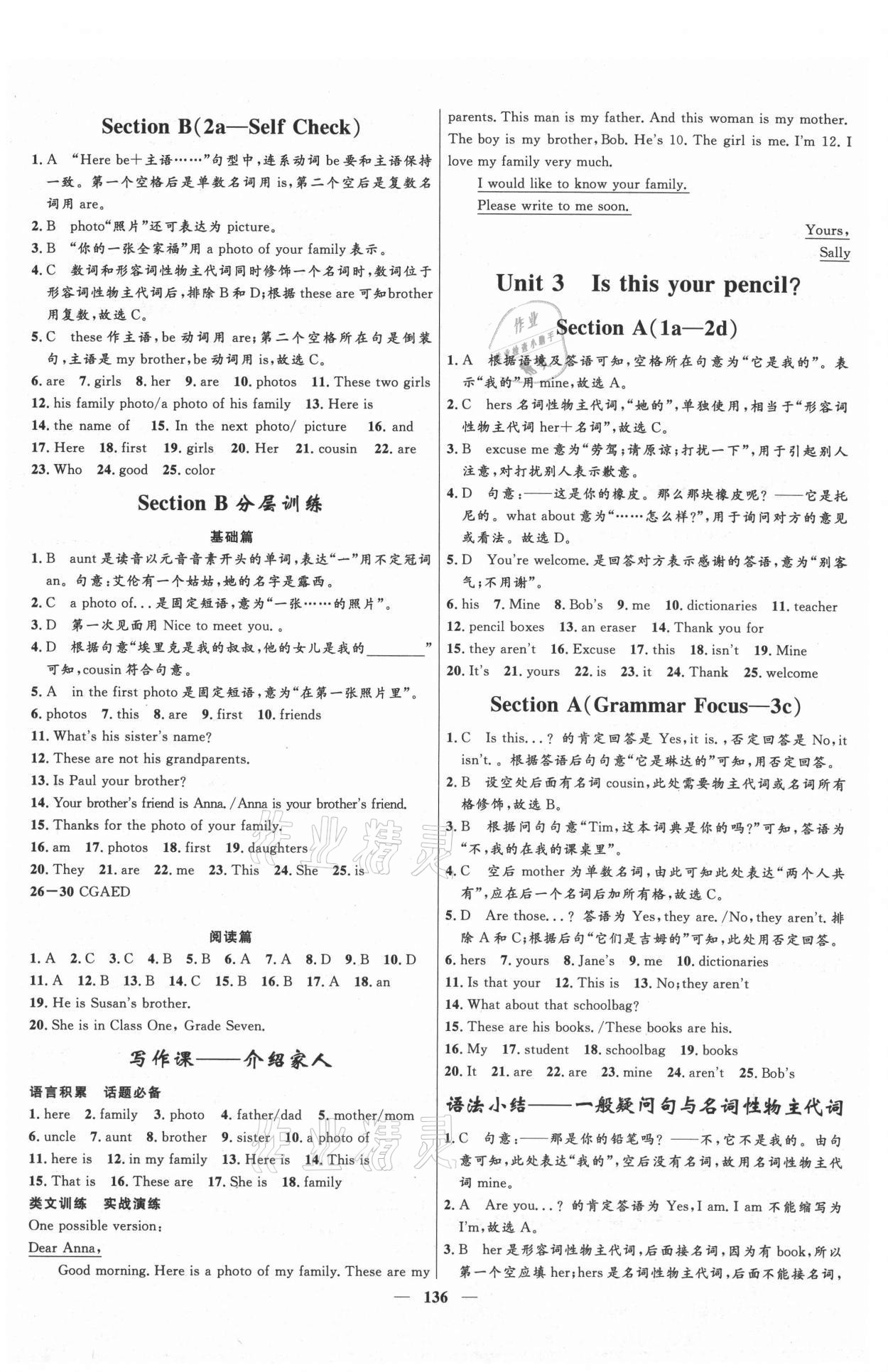 2021年奪冠百分百新導(dǎo)學(xué)課時(shí)練七年級(jí)英語上冊(cè)人教版 第4頁