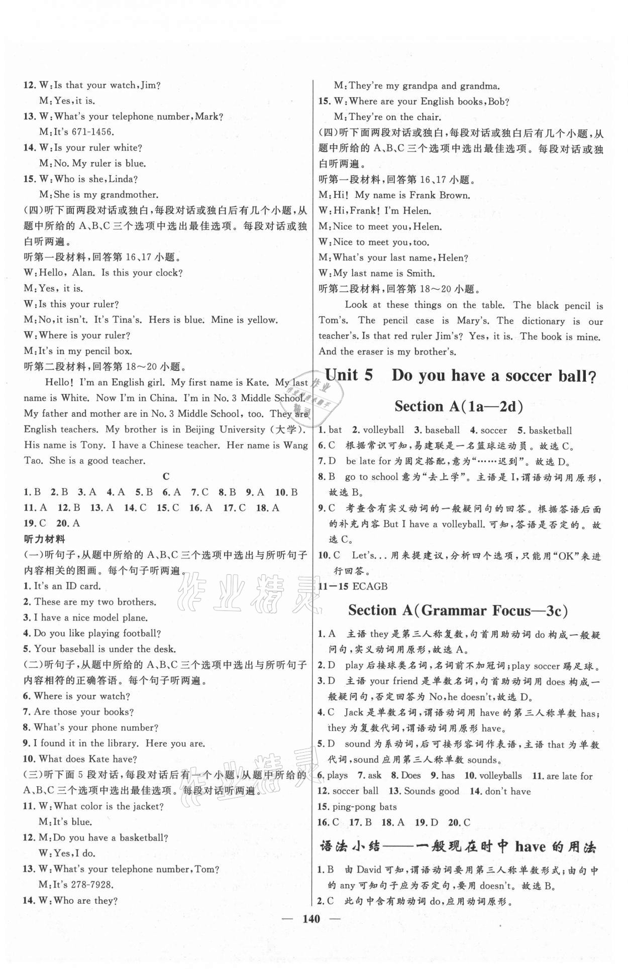 2021年奪冠百分百新導(dǎo)學(xué)課時(shí)練七年級(jí)英語上冊人教版 第8頁