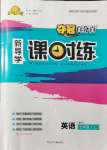 2021年奪冠百分百新導(dǎo)學(xué)課時練七年級英語上冊人教版