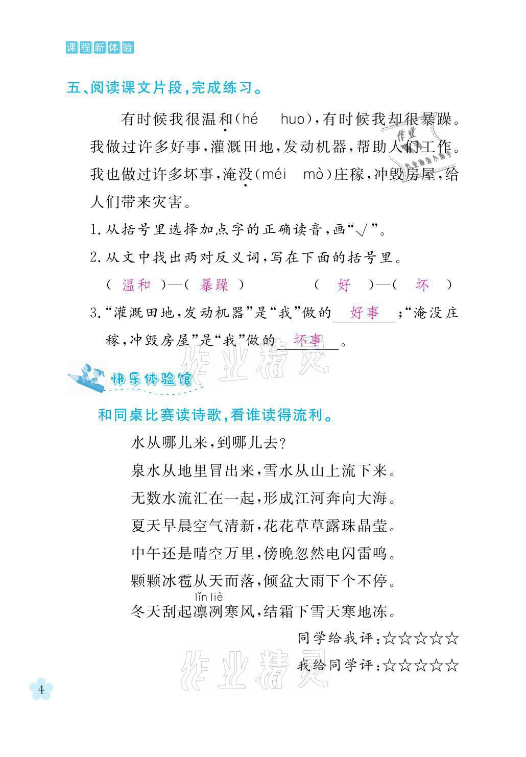 2021年芝麻開(kāi)花課程新體驗(yàn)二年級(jí)語(yǔ)文上冊(cè)人教版 參考答案第4頁(yè)