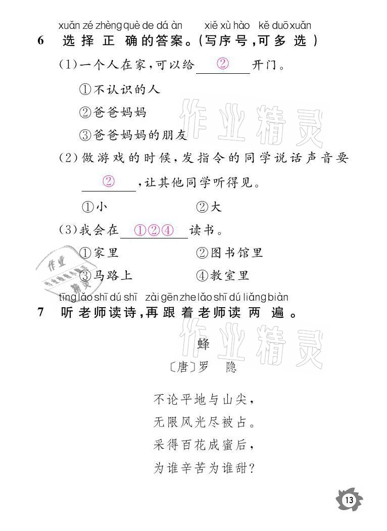 2021年課堂作業(yè)本一年級(jí)語(yǔ)文上冊(cè)人教版江西教育出版社 參考答案第13頁(yè)