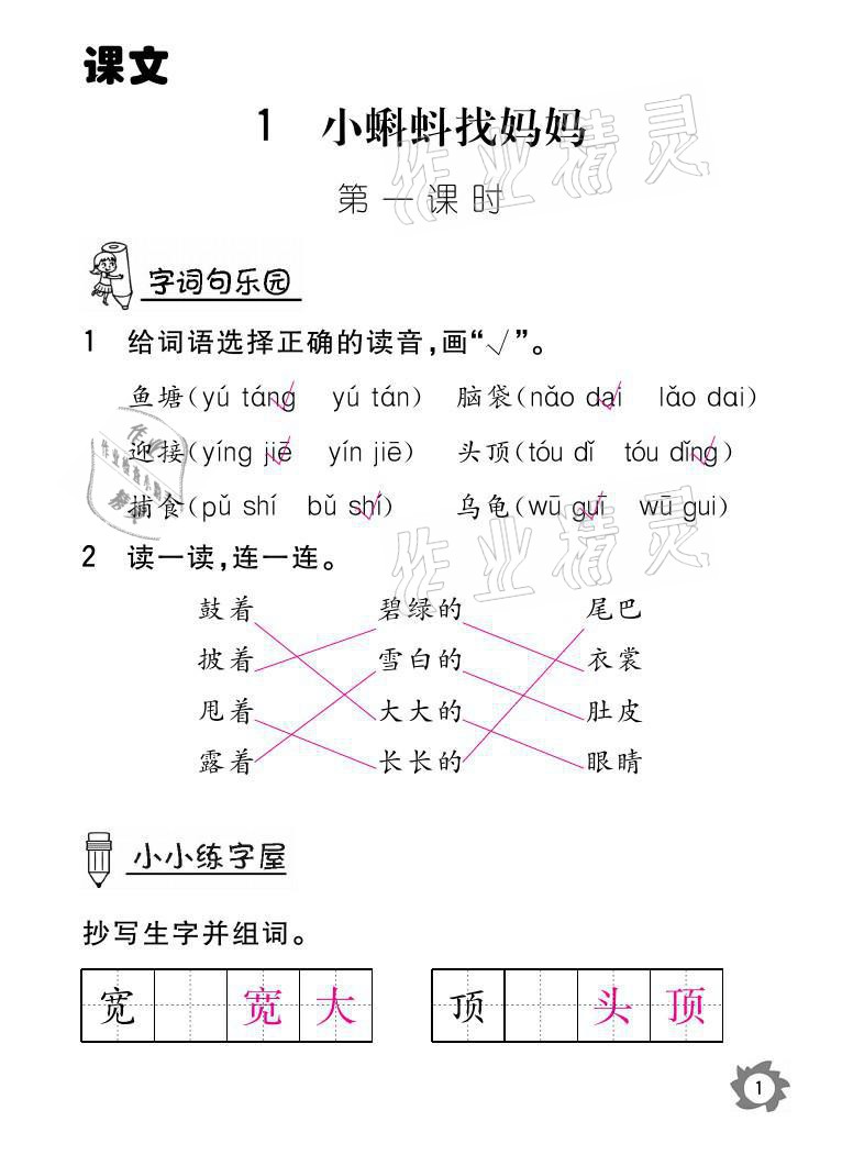 2021年課堂作業(yè)本二年級(jí)語(yǔ)文上冊(cè)人教版江西教育出版社 參考答案第1頁(yè)