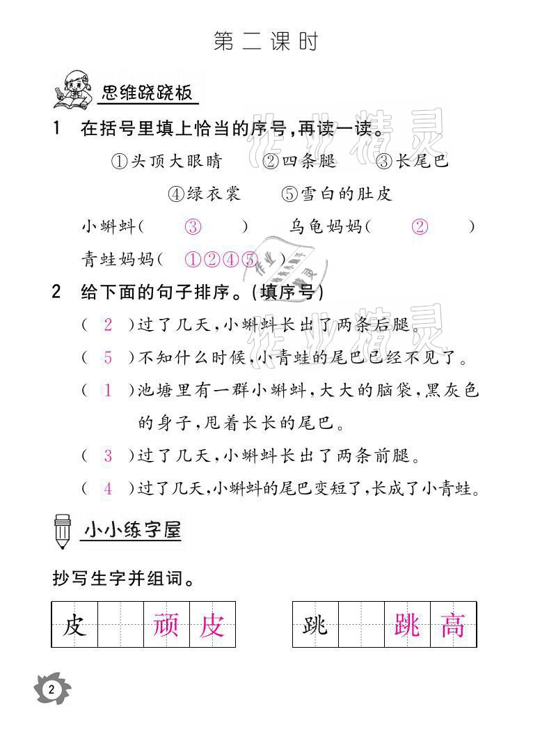 2021年課堂作業(yè)本二年級(jí)語文上冊(cè)人教版江西教育出版社 參考答案第2頁