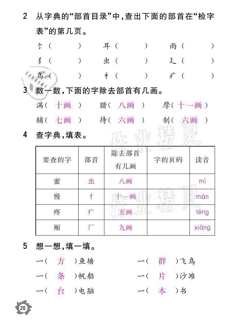 2021年課堂作業(yè)本二年級語文上冊人教版江西教育出版社 參考答案第20頁