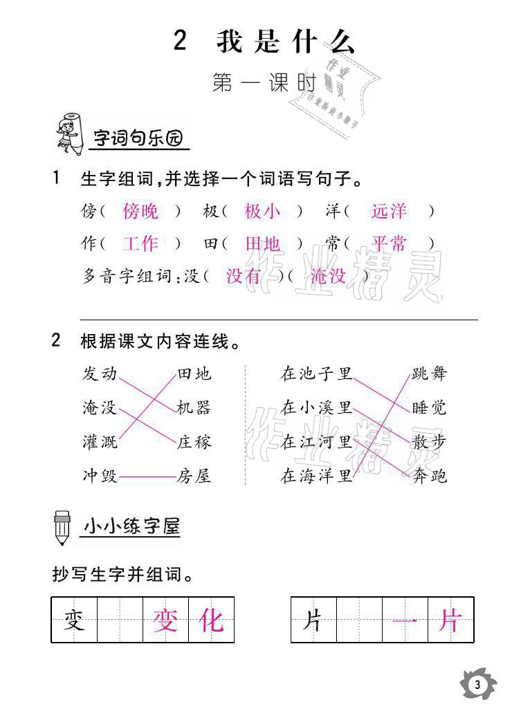 2021年課堂作業(yè)本二年級語文上冊人教版江西教育出版社 參考答案第3頁