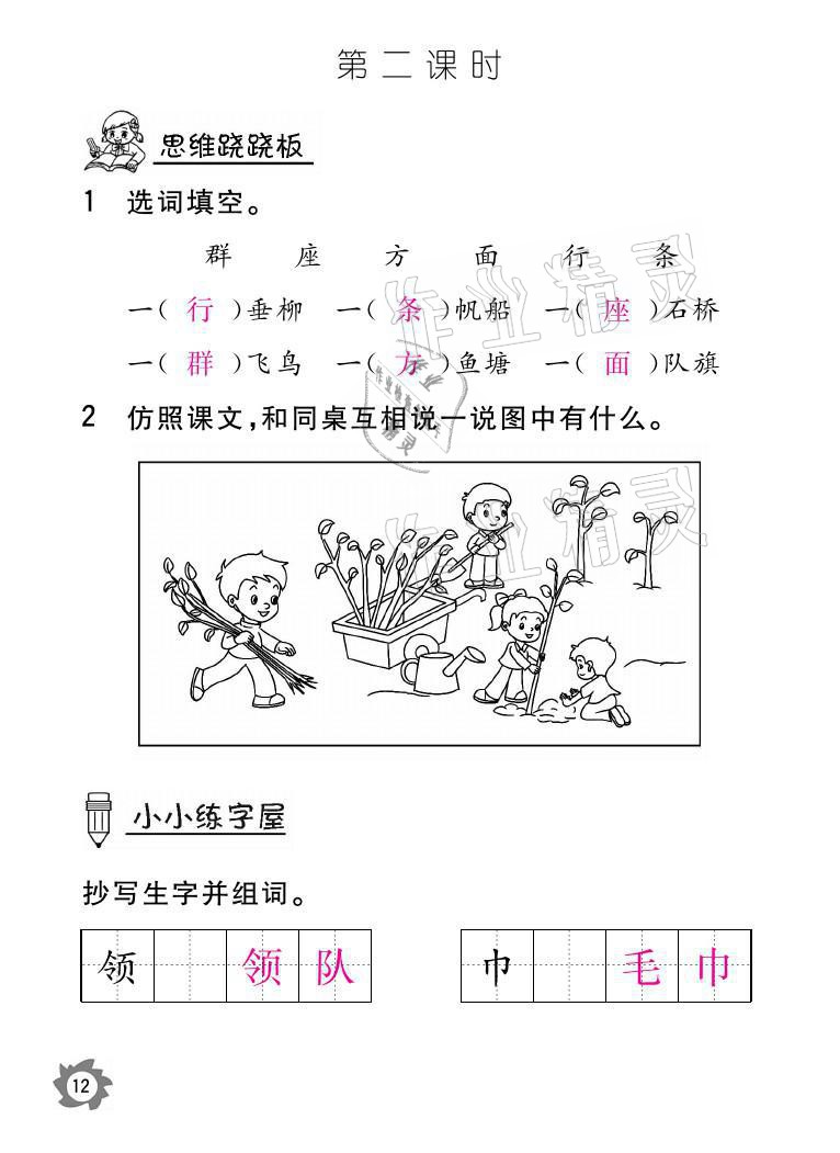 2021年课堂作业本二年级语文上册人教版江西教育出版社 参考答案第12页