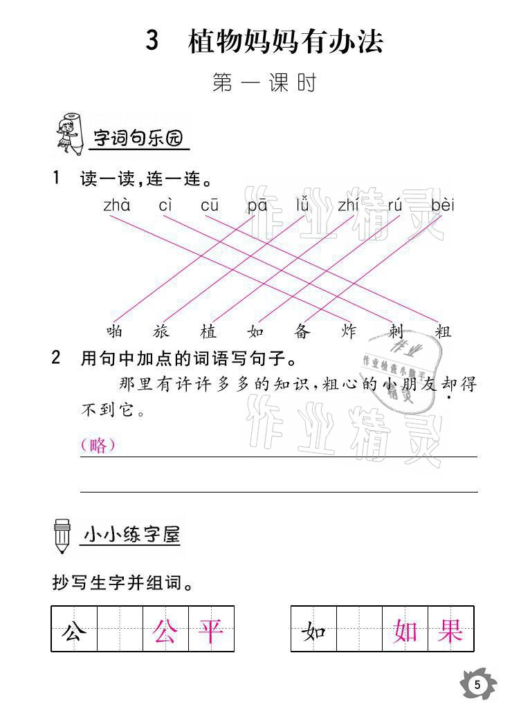 2021年課堂作業(yè)本二年級(jí)語(yǔ)文上冊(cè)人教版江西教育出版社 參考答案第5頁(yè)