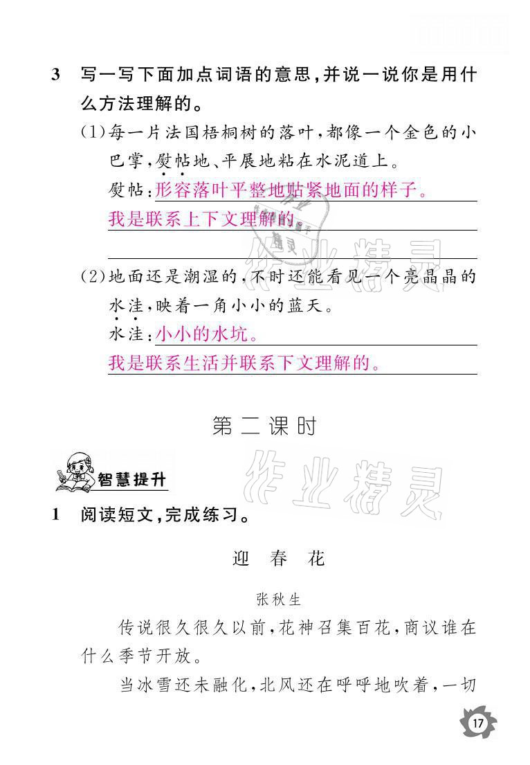 2021年課堂作業(yè)本三年級語文上冊人教版江西教育出版社 參考答案第17頁