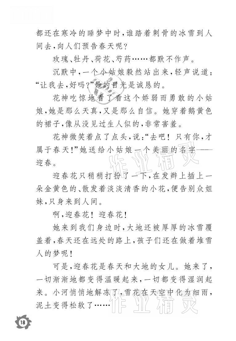 2021年課堂作業(yè)本三年級語文上冊人教版江西教育出版社 參考答案第18頁