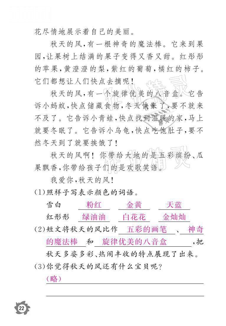 2021年課堂作業(yè)本三年級語文上冊人教版江西教育出版社 參考答案第22頁