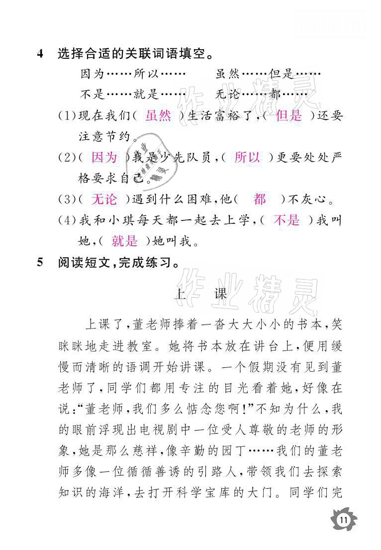 2021年課堂作業(yè)本三年級語文上冊人教版江西教育出版社 參考答案第11頁