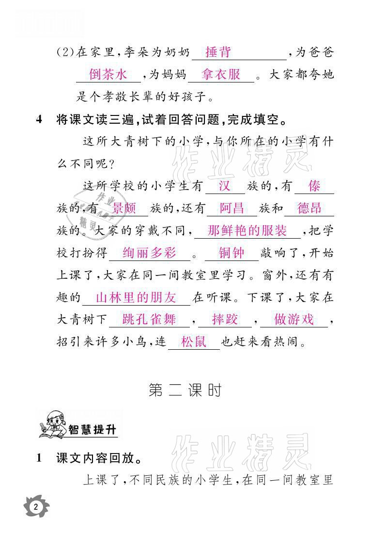 2021年課堂作業(yè)本三年級(jí)語(yǔ)文上冊(cè)人教版江西教育出版社 參考答案第2頁(yè)