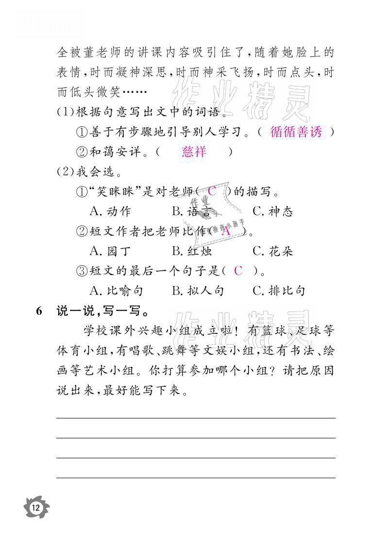 2021年課堂作業(yè)本三年級(jí)語(yǔ)文上冊(cè)人教版江西教育出版社 參考答案第12頁(yè)