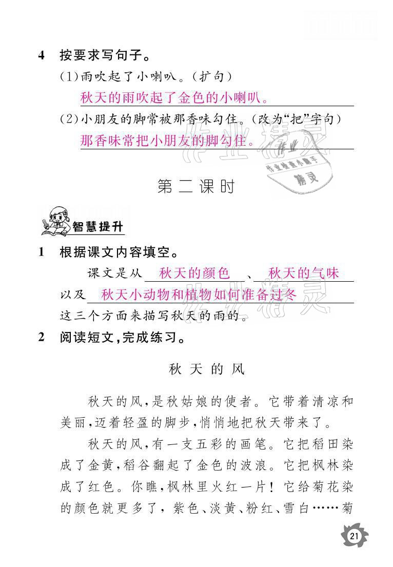 2021年課堂作業(yè)本三年級(jí)語文上冊(cè)人教版江西教育出版社 參考答案第21頁(yè)