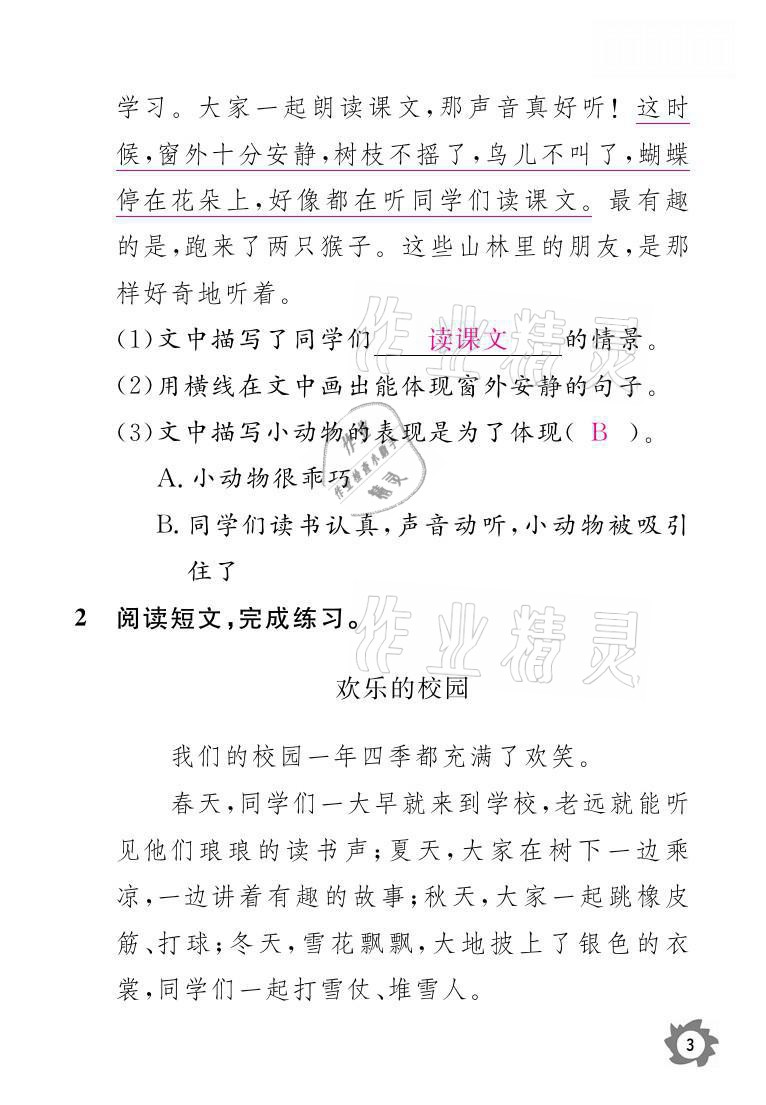 2021年課堂作業(yè)本三年級語文上冊人教版江西教育出版社 參考答案第3頁