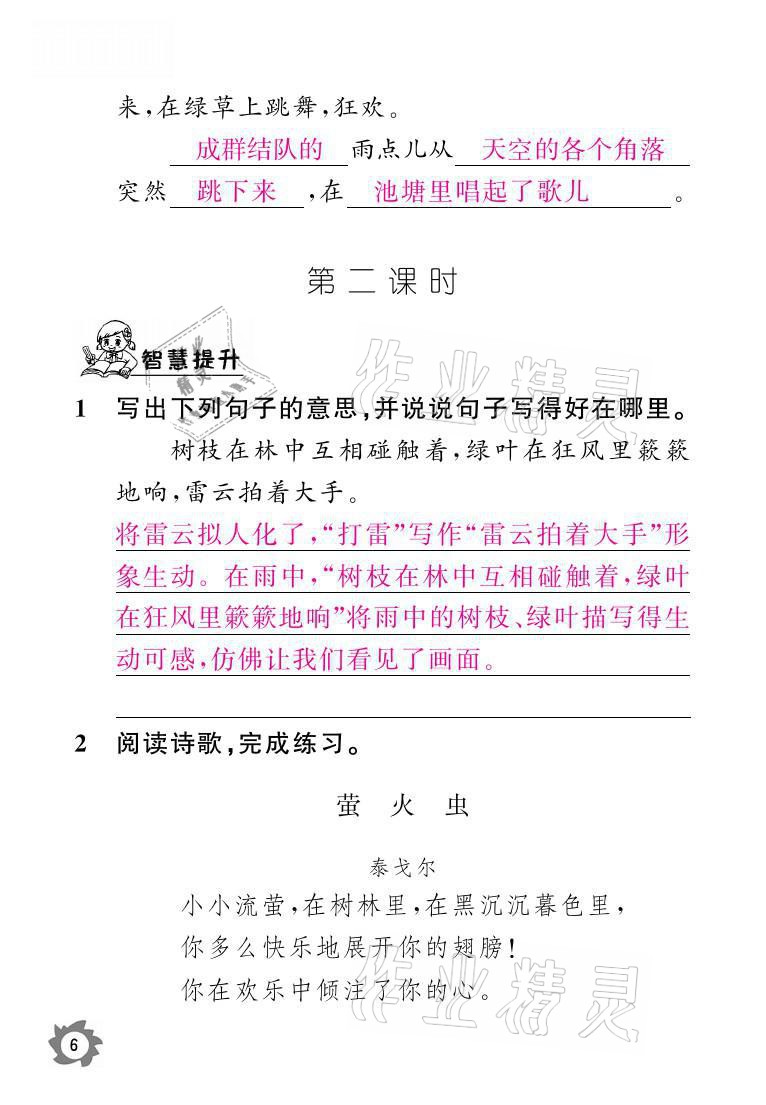 2021年课堂作业本三年级语文上册人教版江西教育出版社 参考答案第6页