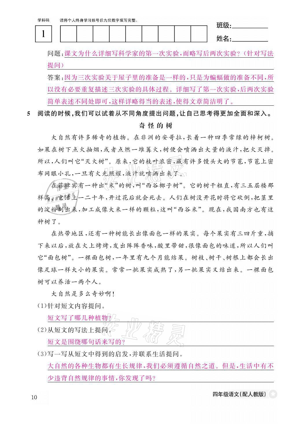 2021年作業(yè)本四年級(jí)語文上冊(cè)人教版江西教育出版社 第10頁