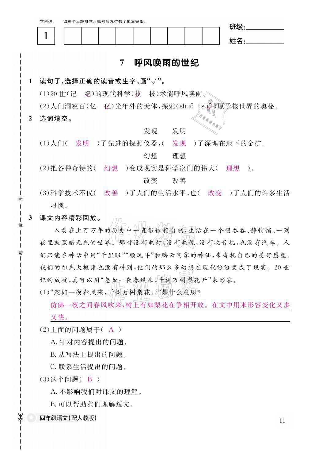 2021年作业本四年级语文上册人教版江西教育出版社 第11页