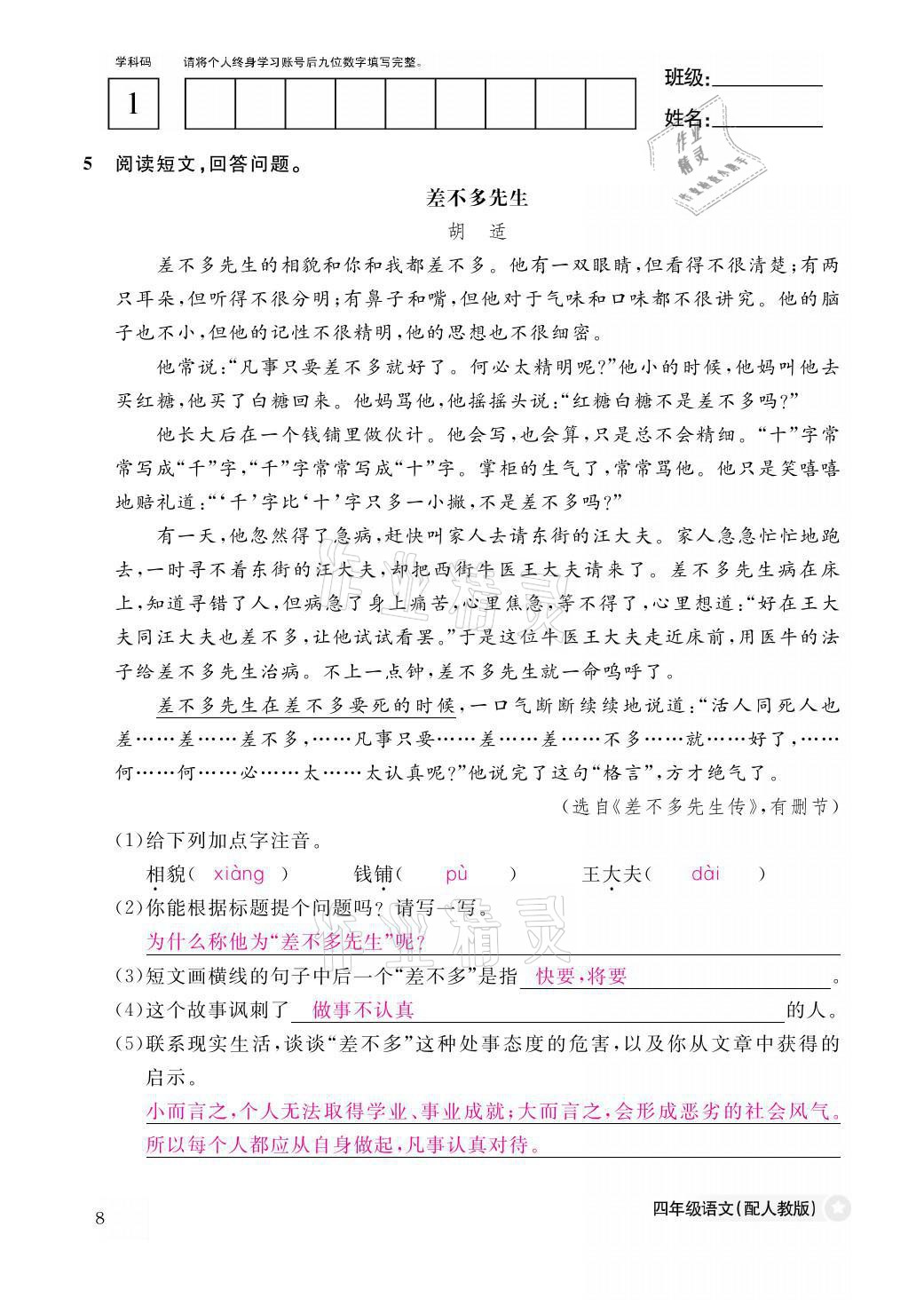 2021年作業(yè)本四年級語文上冊人教版江西教育出版社 第8頁