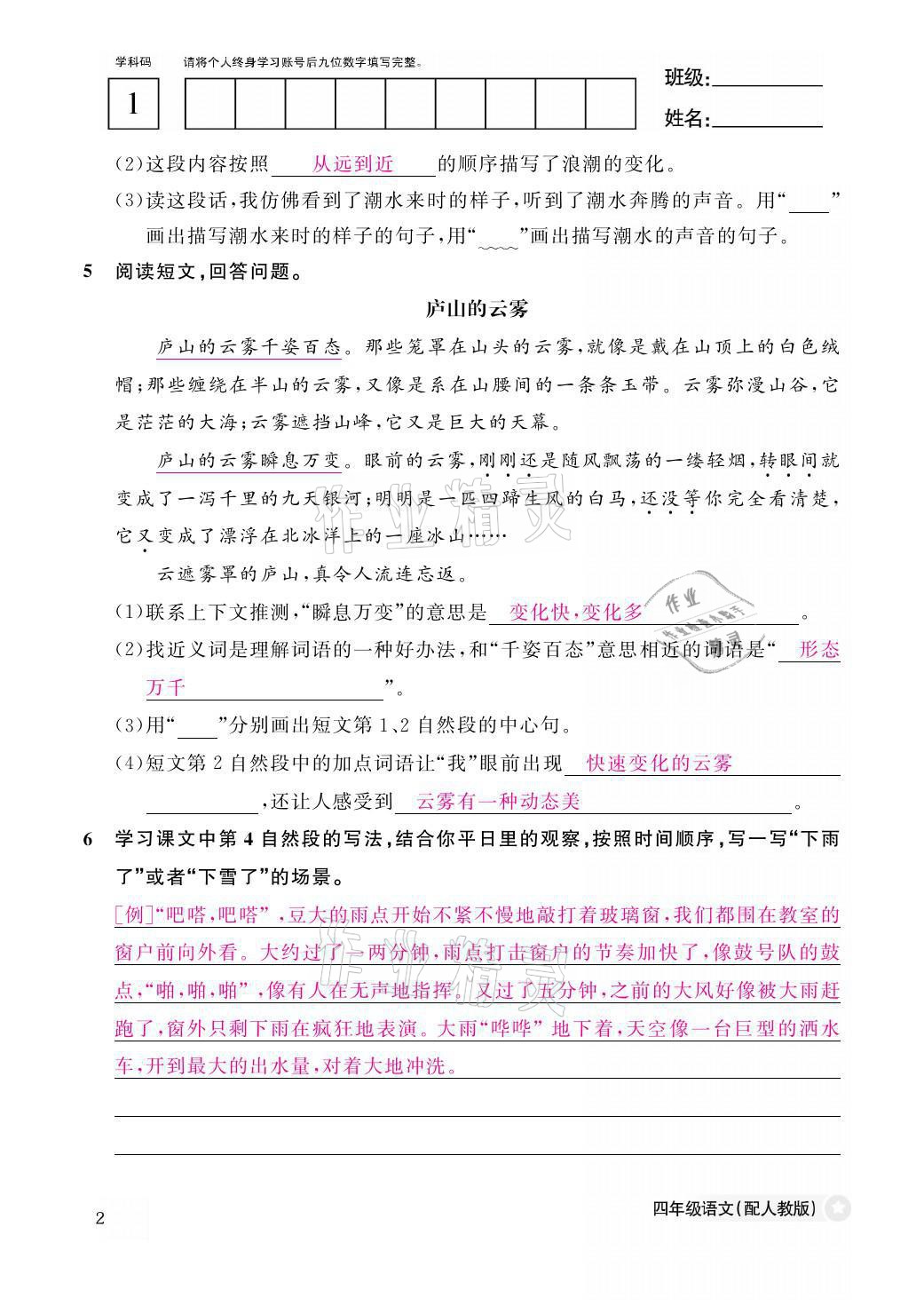 2021年作業(yè)本四年級(jí)語(yǔ)文上冊(cè)人教版江西教育出版社 第2頁(yè)