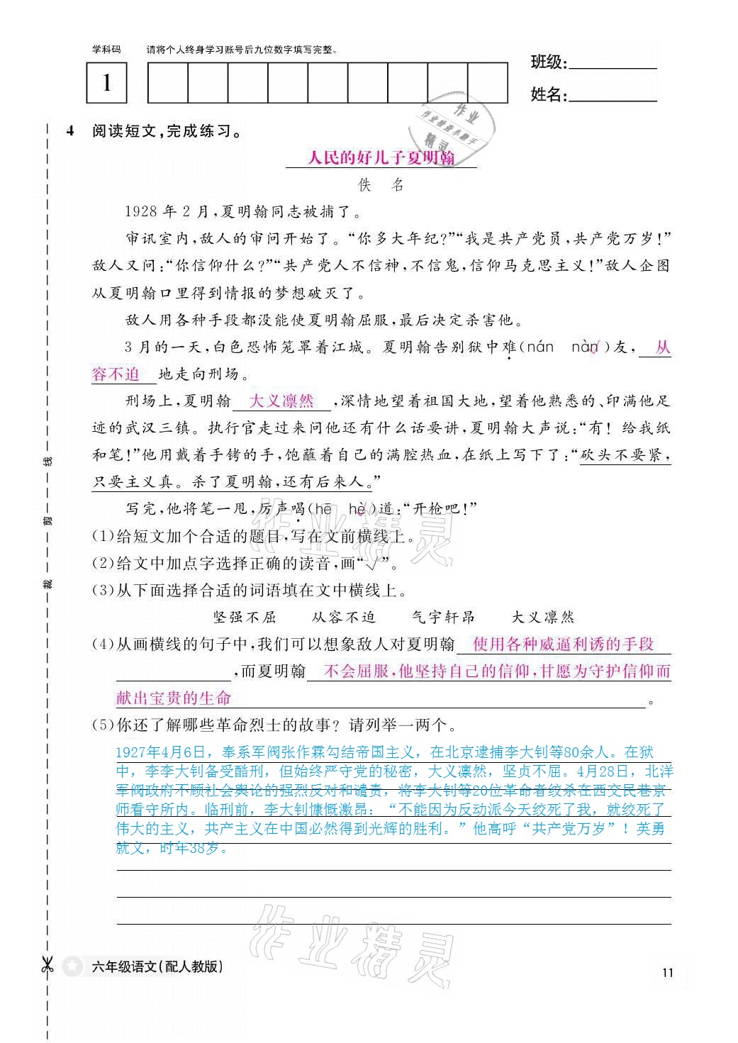 2021年作业本六年级语文上册人教版江西教育出版社 参考答案第11页