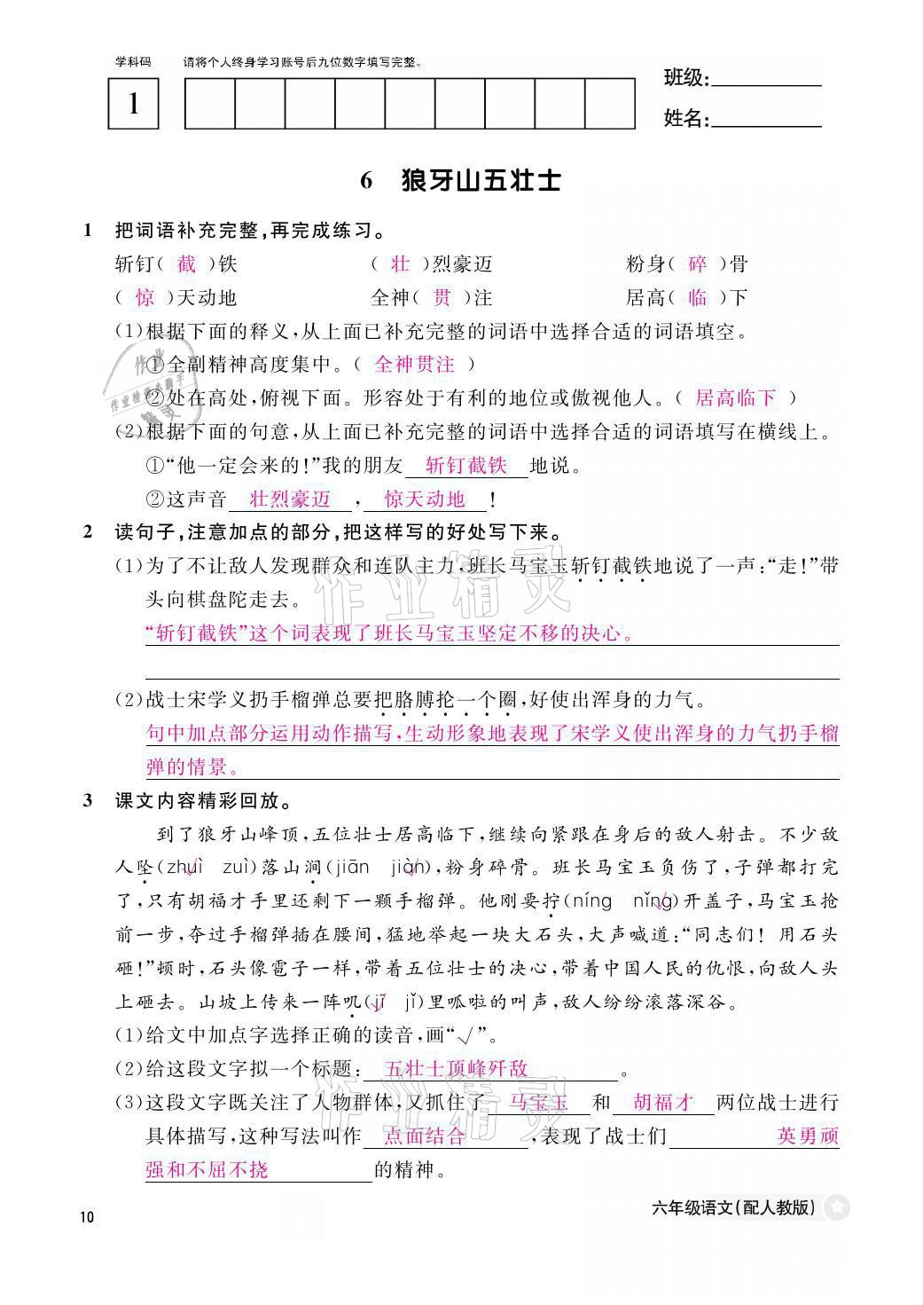 2021年作业本六年级语文上册人教版江西教育出版社 参考答案第10页