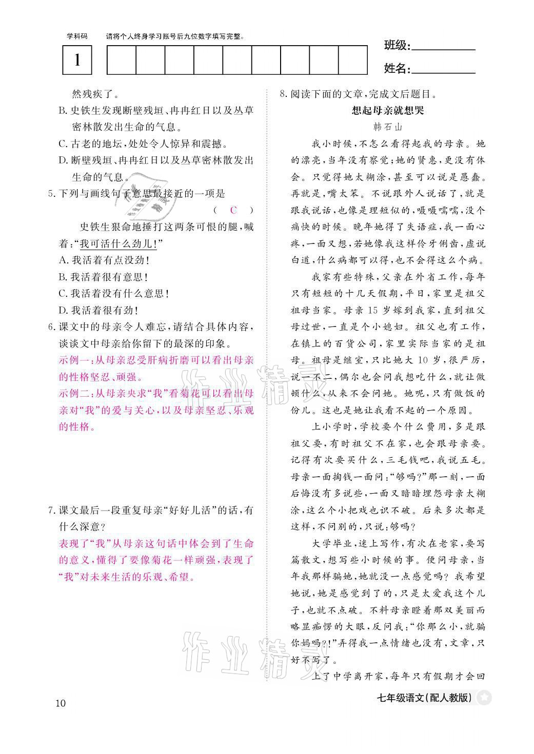 2021年作業(yè)本七年級(jí)語(yǔ)文上冊(cè)人教版江西教育出版社 參考答案第10頁(yè)