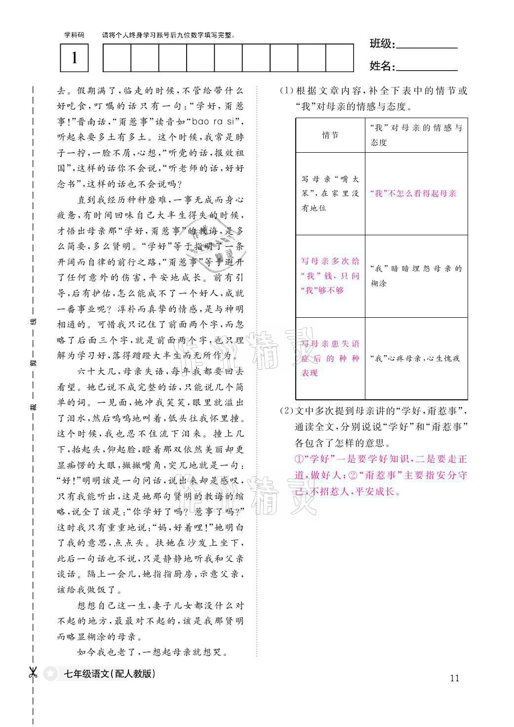 2021年作業(yè)本七年級語文上冊人教版江西教育出版社 參考答案第11頁