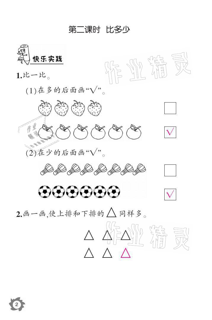 2021年課堂作業(yè)本一年級(jí)數(shù)學(xué)上冊(cè)人教版江西教育出版社 參考答案第2頁(yè)