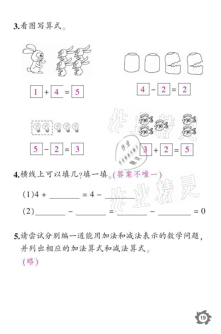 2021年課堂作業(yè)本一年級數(shù)學(xué)上冊人教版江西教育出版社 參考答案第19頁