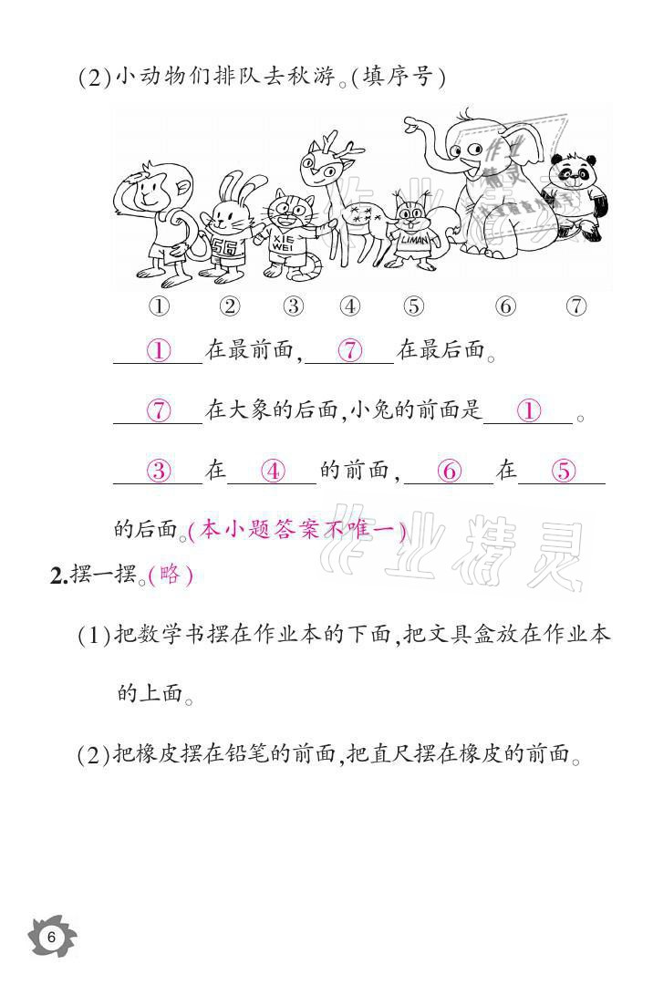 2021年課堂作業(yè)本一年級數(shù)學上冊人教版江西教育出版社 參考答案第6頁