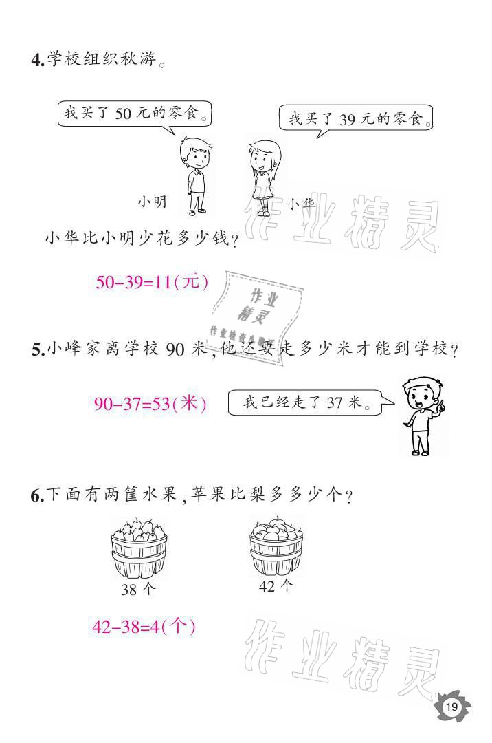 2021年課堂作業(yè)本二年級數(shù)學上冊人教版江西教育出版社 參考答案第19頁