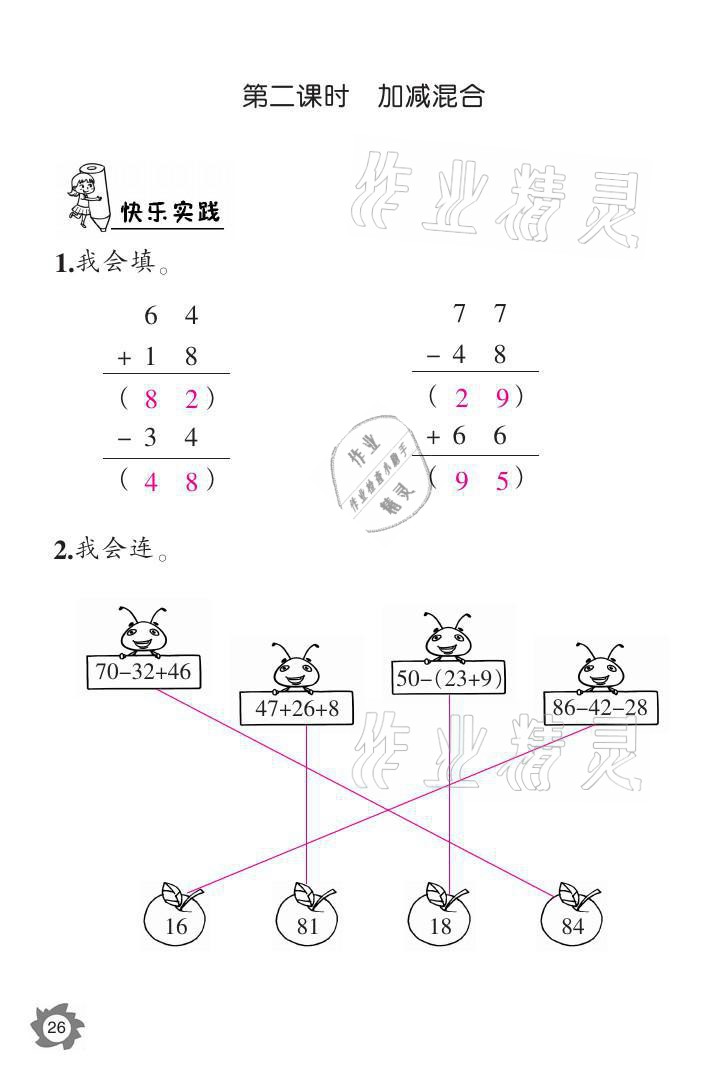 2021年课堂作业本二年级数学上册人教版江西教育出版社 参考答案第26页