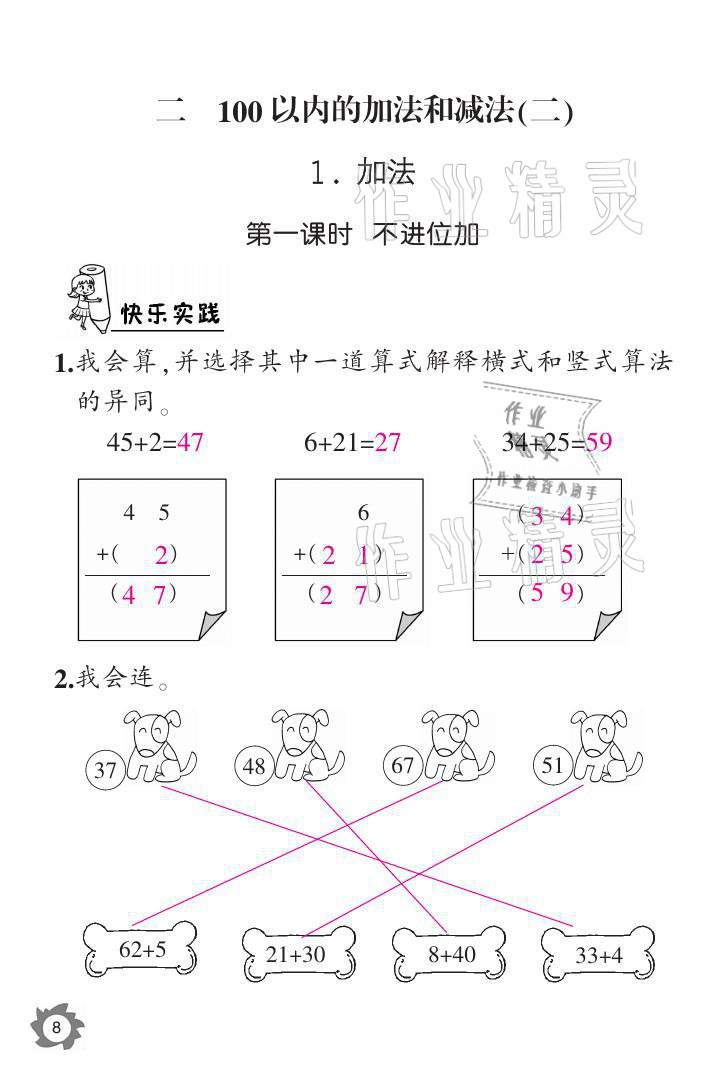 2021年課堂作業(yè)本二年級數(shù)學上冊人教版江西教育出版社 參考答案第8頁