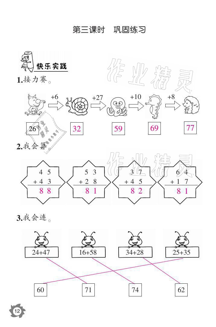 2021年课堂作业本二年级数学上册人教版江西教育出版社 参考答案第12页