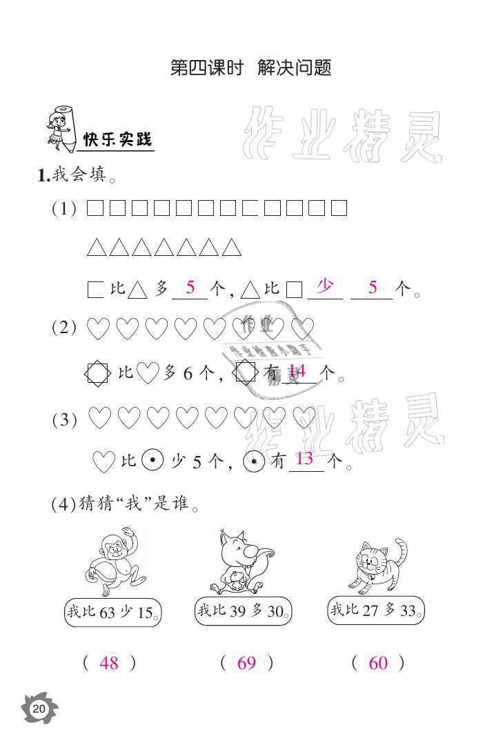 2021年課堂作業(yè)本二年級數(shù)學上冊人教版江西教育出版社 參考答案第20頁