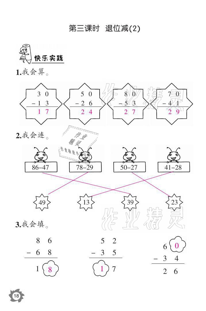 2021年課堂作業(yè)本二年級(jí)數(shù)學(xué)上冊(cè)人教版江西教育出版社 參考答案第18頁