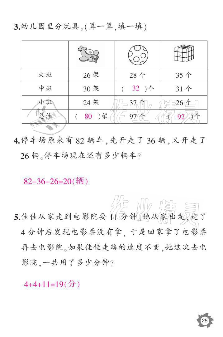 2021年課堂作業(yè)本二年級數(shù)學(xué)上冊人教版江西教育出版社 參考答案第25頁