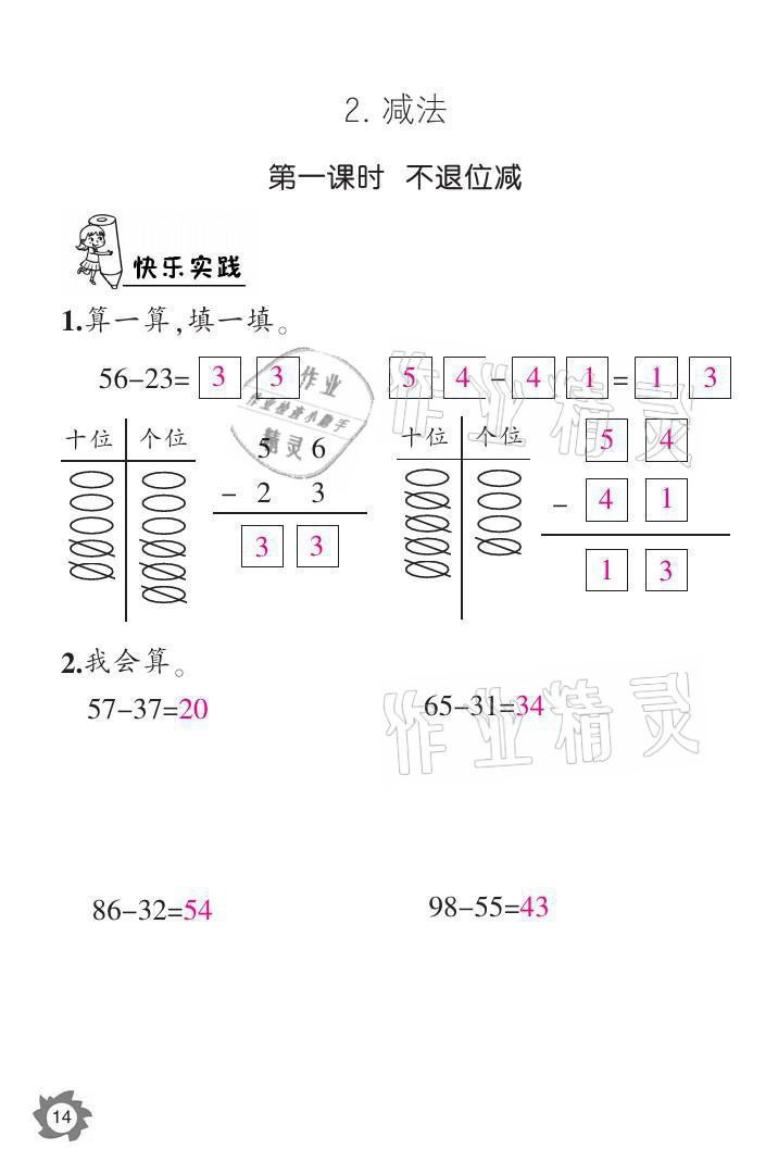 2021年課堂作業(yè)本二年級數(shù)學(xué)上冊人教版江西教育出版社 參考答案第14頁